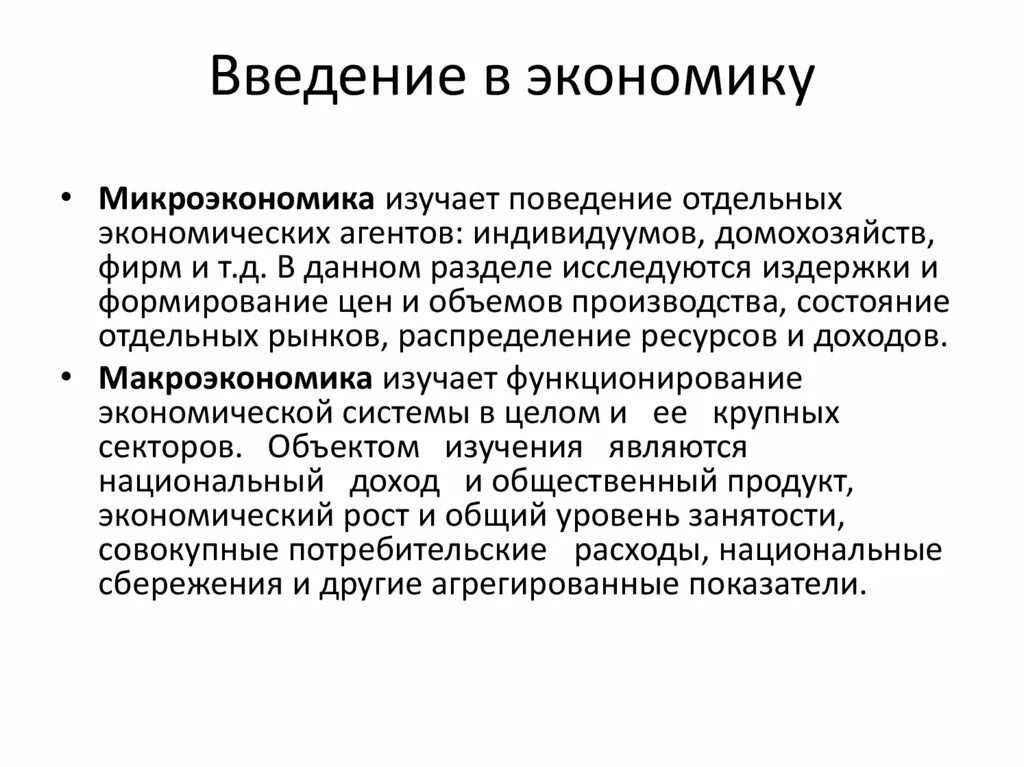 Введение в экономику ответы