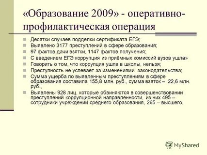 Коррупция егэ