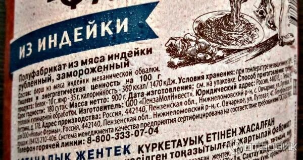 Фарш столичный из индейки. Фарш из индейки столичный туба 900г пензамолинвест. фарш столичный индилайт. столичный фарш из индейки замороженный.