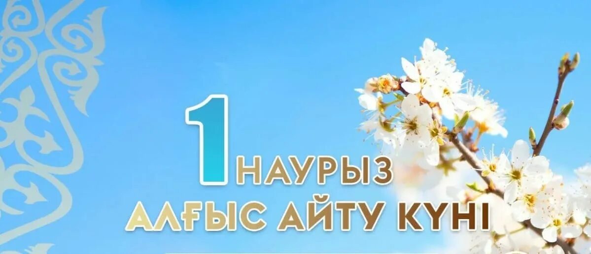 1 Наурыз день благодарности. День благодарности в Казахстане открытки. Рисунки ко Дню благодарности в Казахстане.