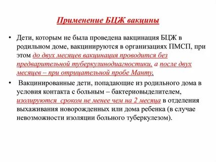 Вакцинация после бцж сроки