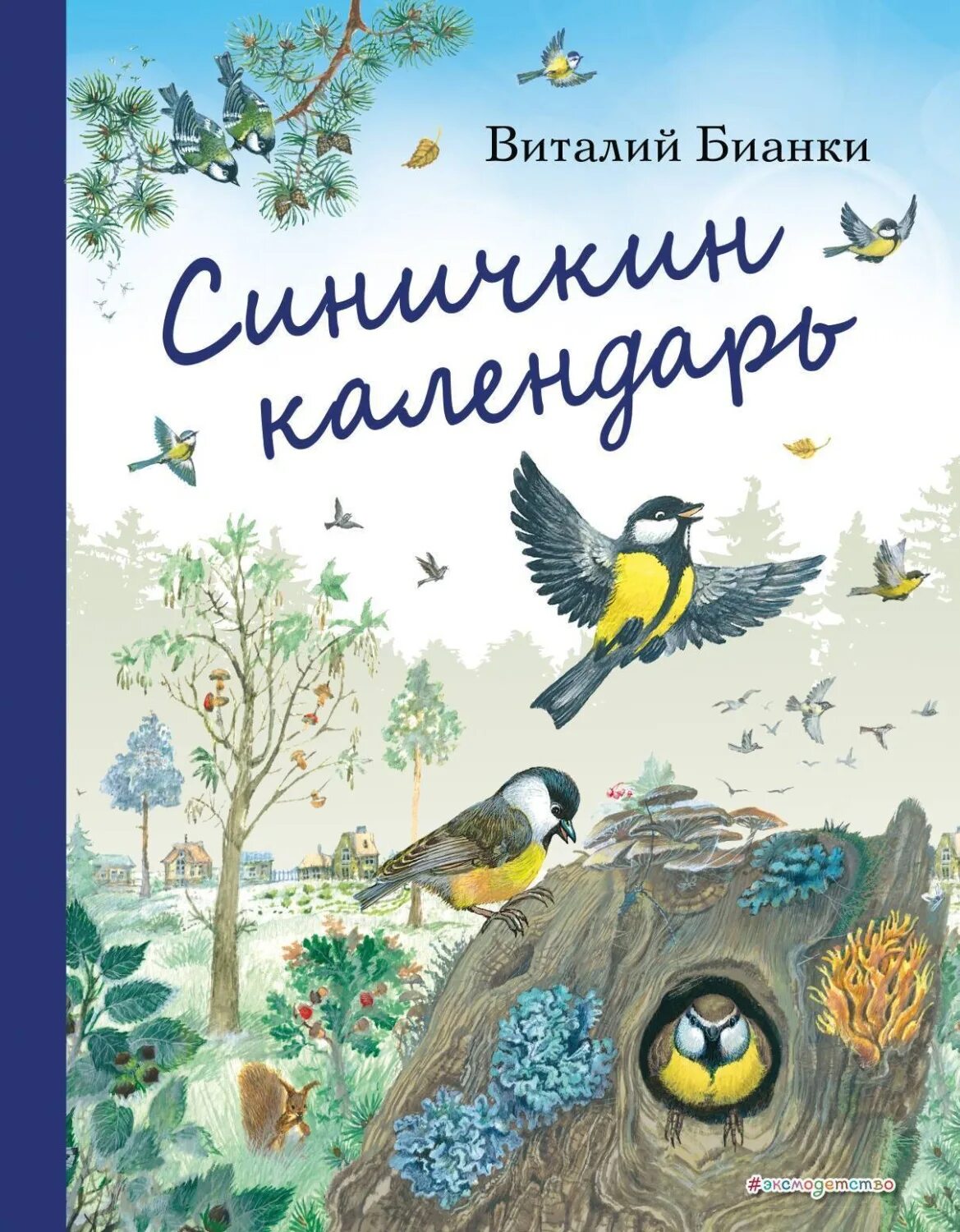 Обложки книг бианки. Книге Виталия Бианки "Синичкин календарь". Книжка Бианки Синичкин календарь. Книга Бианки Синичкин календарь детская книга.