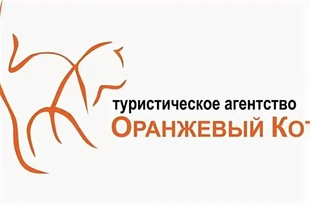 Турагентство балаково. Турагентство коте. Турагентство рыжий кот. Турагентство рыжий кот. Дикота местная.