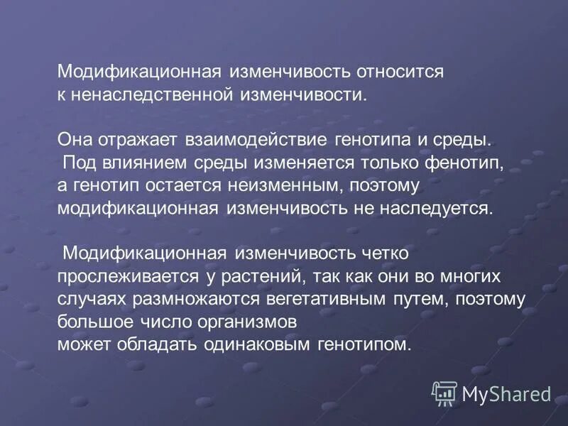 Модификационная изменчивость презентация 10 класс. Модификационную изменчивость относят к. К модификационной изменчивости относится. Модификационная изменчивость относится к изменчивости. Модификационную изменчивость относят к изменчивости.