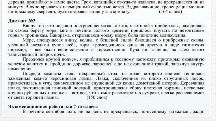 В течение нескольких дней стояло ненастье диктант. Диктант в течение нескольких. Диктант ввиду того что. Диктант ненастье. Диктант в течение нескольких часов можно