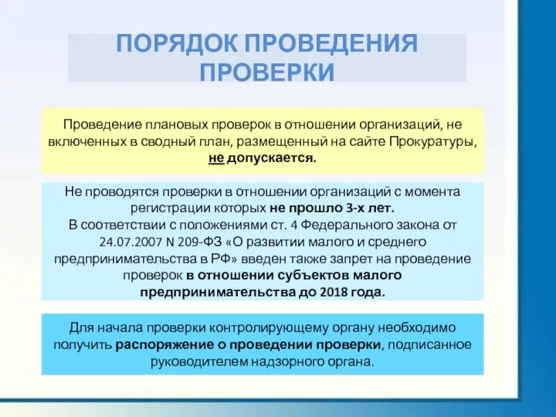 Что является основанием для прокурорской проверки работодателя. Результат проведения прокурорской проверки.
