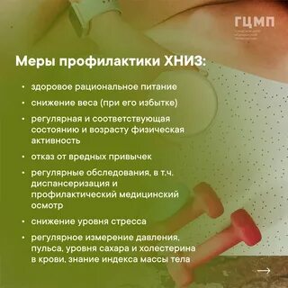 Хронические неинфекционные заболевания