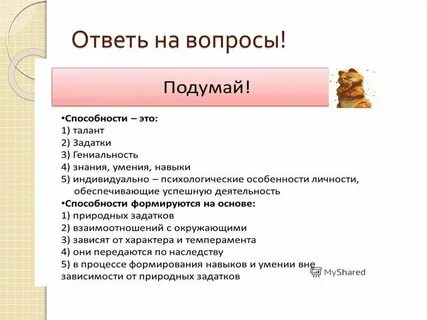 Теста мои таланты