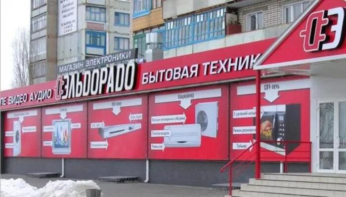 Магазин бытовой техники на связи. Фасад магазина бытовой техники. Фото магазина Эльдорадо. Фасад магазина инструментов. Эльдорадо магазин фасад.