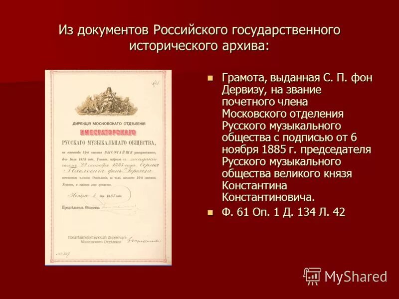 Российский государственный исторический архив (РГИА). Российский государственный исторический архив РГИА презентация. Исторические документы. РГИА документы. Сайт государственной истории