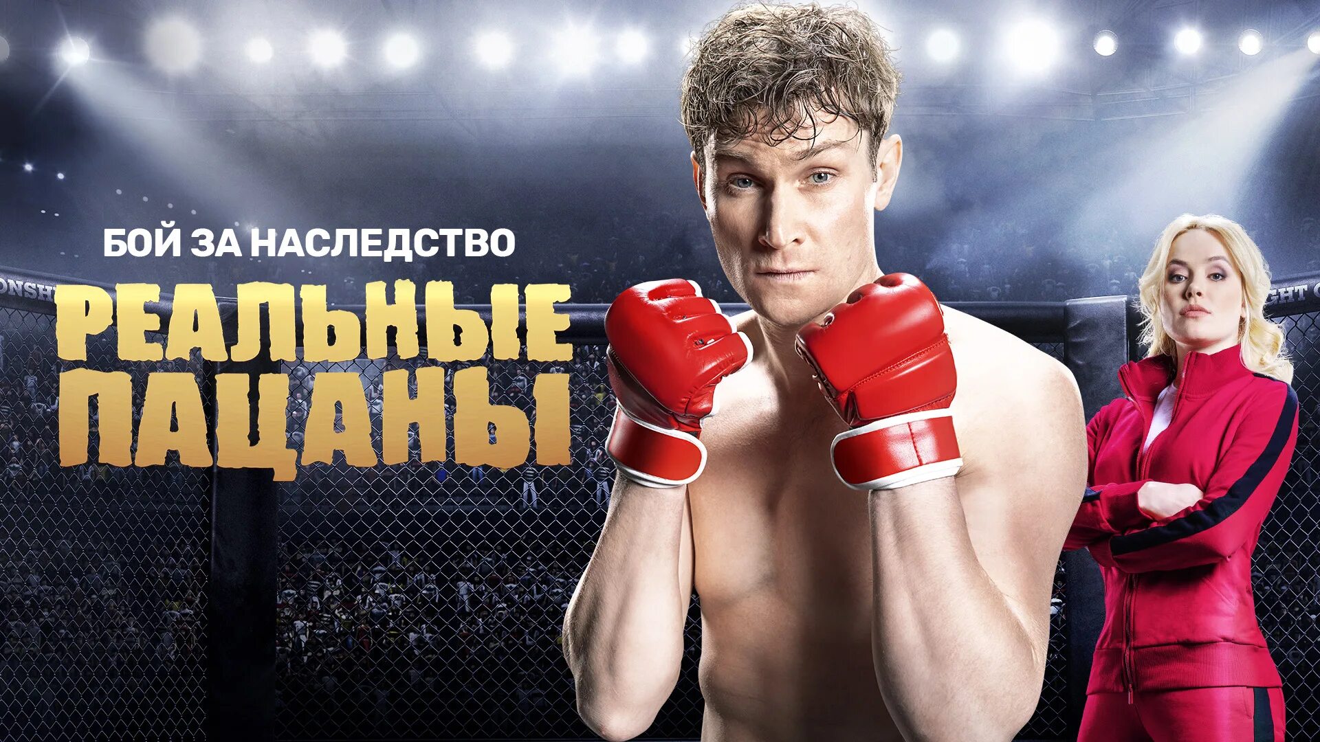 Реальные пацаны 9 сезон 2022. Тнт премьер пацаны. Тнт премьер пацаны. Реальные пацаны сын коляна. Николай наумов сериал реальные пацаны 2022.