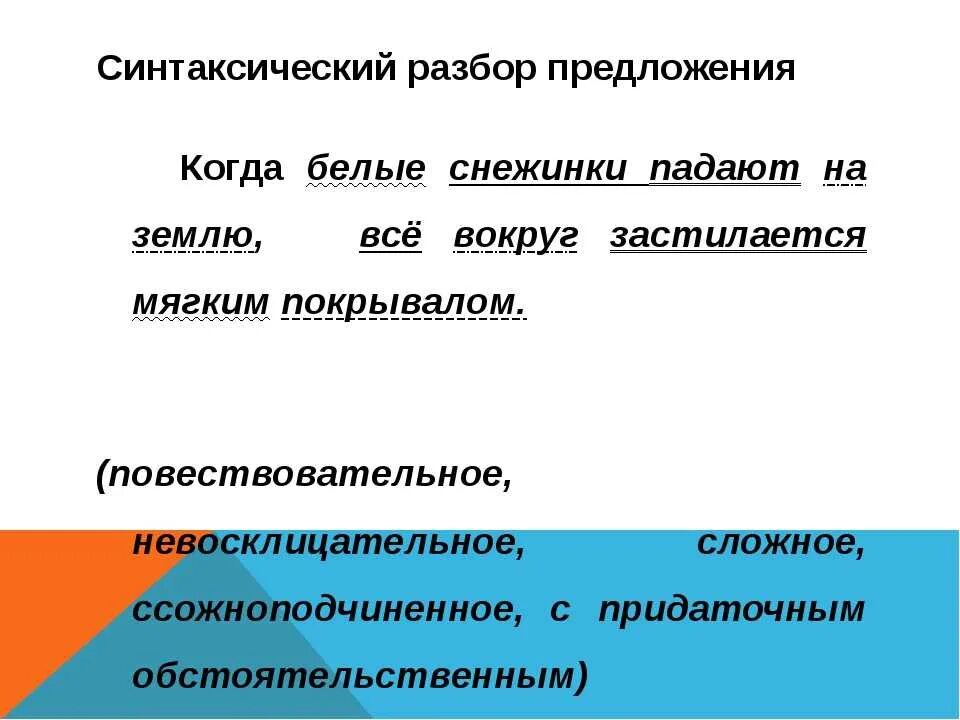 Токсический разбор предложения. Синтаксический разбоо. Синтаксический разбор предложения. Синтаксический разбор пре.