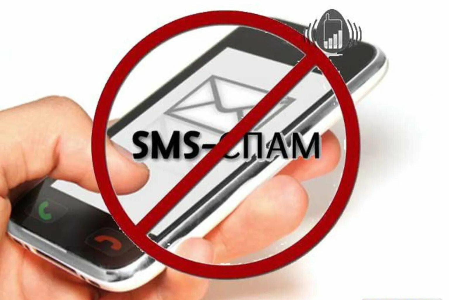 Спам помощь. Что такое спам в телефоне. sms спам. спам рассылка на телефон. спам реклама.