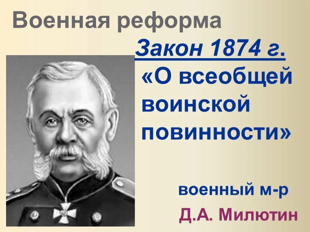Манифест о всеобщей воинской повинности