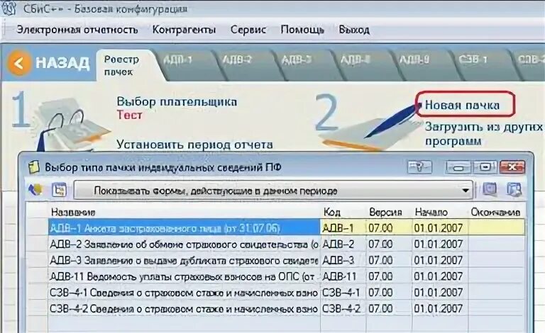Как в сбис восстановить удаленный отчет. Сбис как удалить. как в сбис удалить из удаленных. восстановление удаленных файлов в сбис онлайн. сбис ключ.