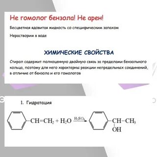 Стирол реагент