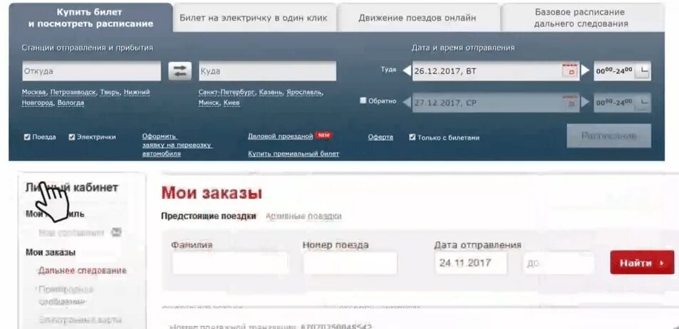 Сайт заказов билетов на поезд. Возврат электронного билета. Возврат билетов РЖД. Возвратный билет РЖД. Возврат электронного ЖД билета.