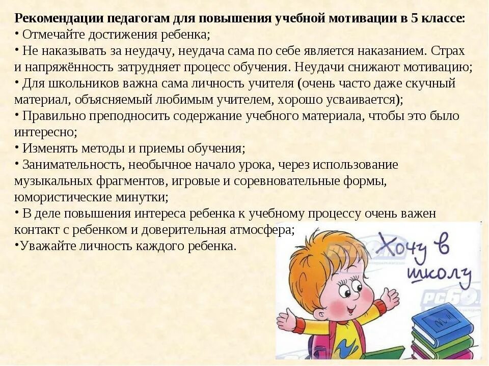 Рекомендации психолога учителям. Советы для родителей школьников. Рекомендации ученикам начальной школы. Рекомендации для преподавателей по повышению учебной мотивации. Мотивация к обучению младших школьников