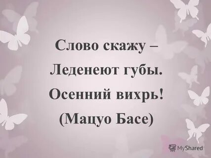 Здесь мало услышать здесь вслушаться
