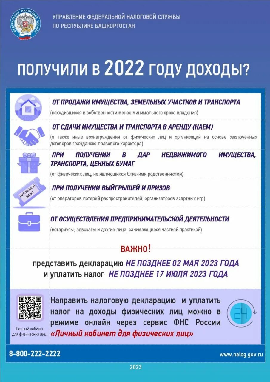 Подача декларации 2025 год. Декларационная кампания. декларационная кампания 2025 года. информация для населения. стартовала декларационная кампания.