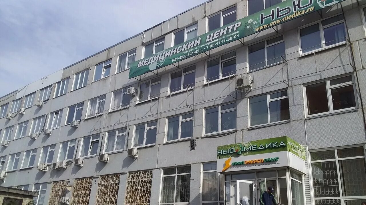 Романенко 50 нью медика. Нью медика миасс. Романенко 15 миасс. Романенко 50 нью медика. Нью медика миасс.