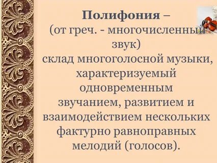 Полифония в русской духовной музыке