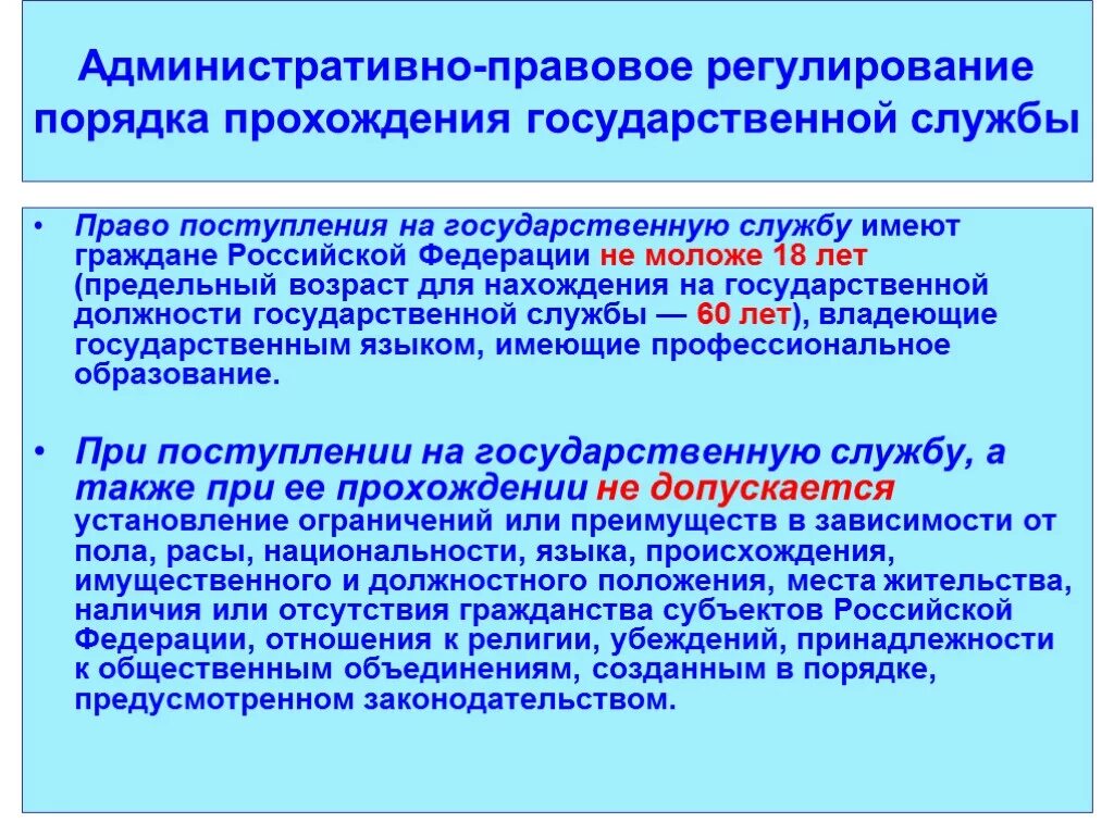 Источник правового регулирования государственной гражданской службы. Источник правового регулирования государственной гражданской службы