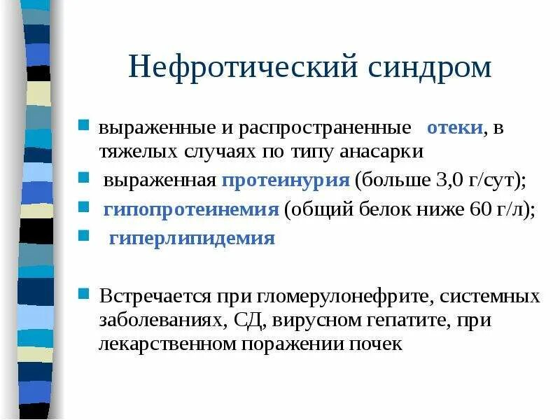 Нефротический синдром чаще встречается при малярии. Нефротический синдром протеинурия. Протеинурия при нефротическом синдроме. Отеки при нефротическом синдроме. Нефротический синдром гематурия.