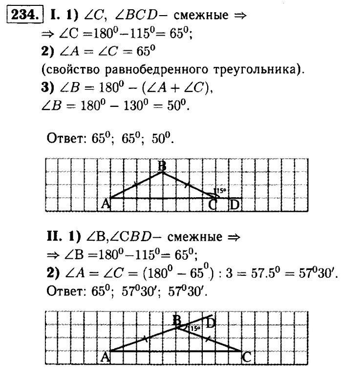 Геометрия седьмого класса первая часть. Геометрия 7 класс Атанасян 234. Геометрия 7-9 класс Атанасян номер 234.