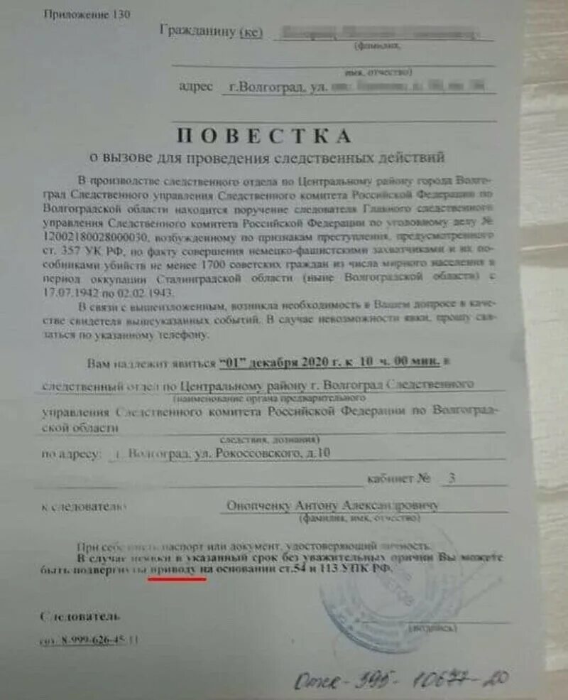 Повестка в Следственный комитет. Вызов на допрос к следователю. Повестка о вызове на допрос. Повестка о вызове для проведения следственных действий.