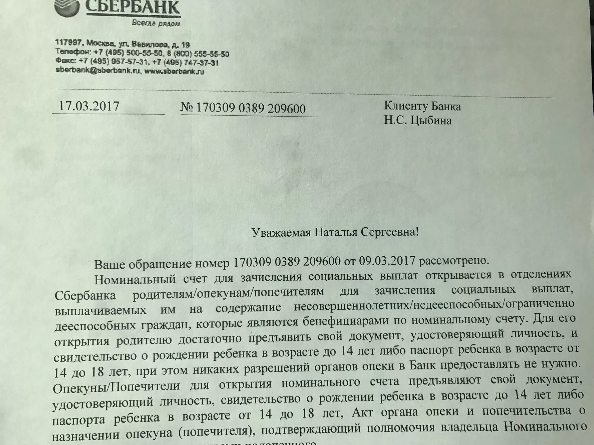 Номинальный счет на ребенка что это. Номинальный счет в Сбербанке что это такое. Номинальный счет в Сбербанке пример. Номинальный счет в Сбербанке на ребенка. Счет опекуна в Сбербанке что.