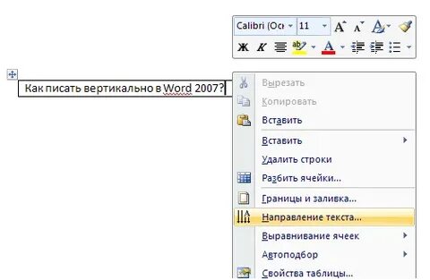 Как в ворде вставить текст сбоку