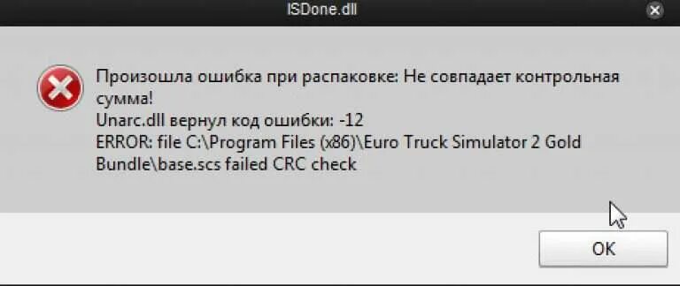 Ошибка на английском. Произошла ошибка при распаковке не совпадает контрольная сумма. ошибка 12 при установке игры. unarc ошибка. unarc.dll вернул код ошибки -12.