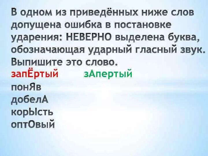 Заперта ударение. Запирать. Запёртый ударение ЕГЭ.