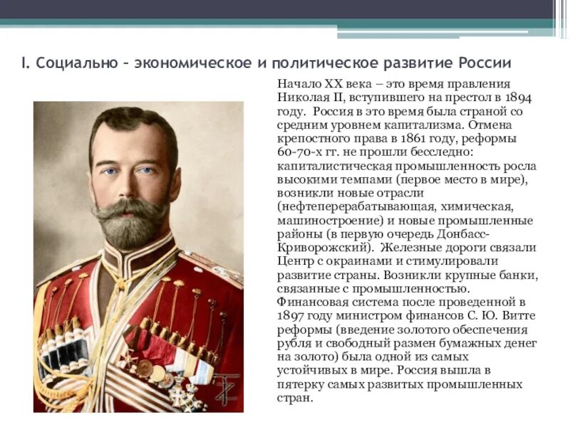 Россия в начале 20 века доклад. Правление Николая II (1894-1917). Социальное правление Николая 2. Экономическая политика Николая II (1894-1917). Царствование Николая II. Кратко.