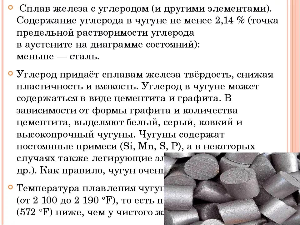 Железо сталь чугун. Сплавы на основе железа и углерода. Углерод в чугуне. Сплав чугуна и стали.