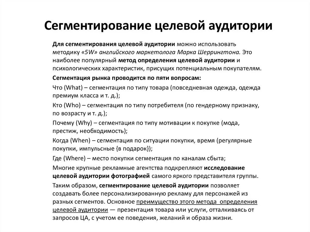 Методики целевой аудитории. Известные методики сегментирования целевой аудитории. Сегменты целевойтаудитории. Сегментирование целевой аудитории пример. Анализ целевой аудитории сегменты.