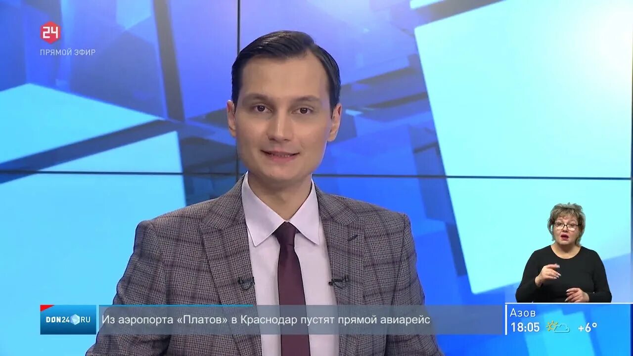 Телевидение Дон 24. Россия 24 Дон прямой эфир. Дон 24 вчерашний выпуск.