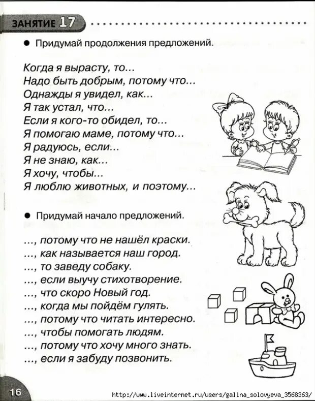 Подготовка детей к школе чтение. Задания по развитию речи 6 лет. Задания по развитию речи для детей 7 лет. Подготовка к школе задания по развитию речи. Развитие речи подготовка к школе задания.