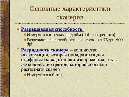 Способности сканера