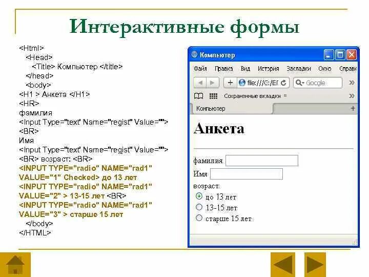 Формы html файл