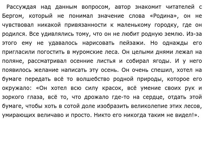 Паустовский родина текст. Родина сочинение ЕГЭ. Любовь к родине сочинение. Сочинение ЕГЭ по русскому Родина. Сочинение на тему любовь к Отчизне.