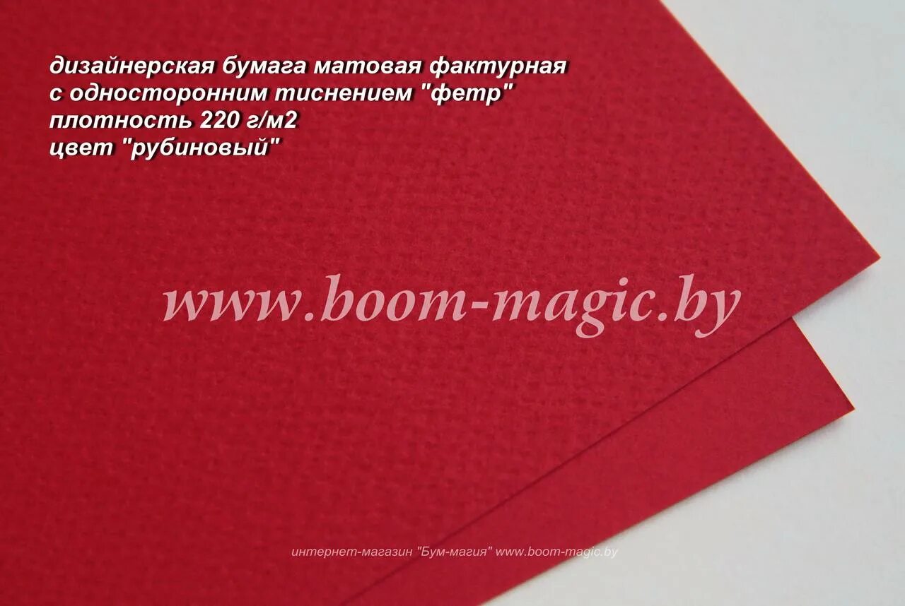 Плотность матовой бумаги. Плотность бумаги 300 г/м2. бумага тиснение фетр. картон плотность 300 г/м2. бумага плотностью 250 г/м2.