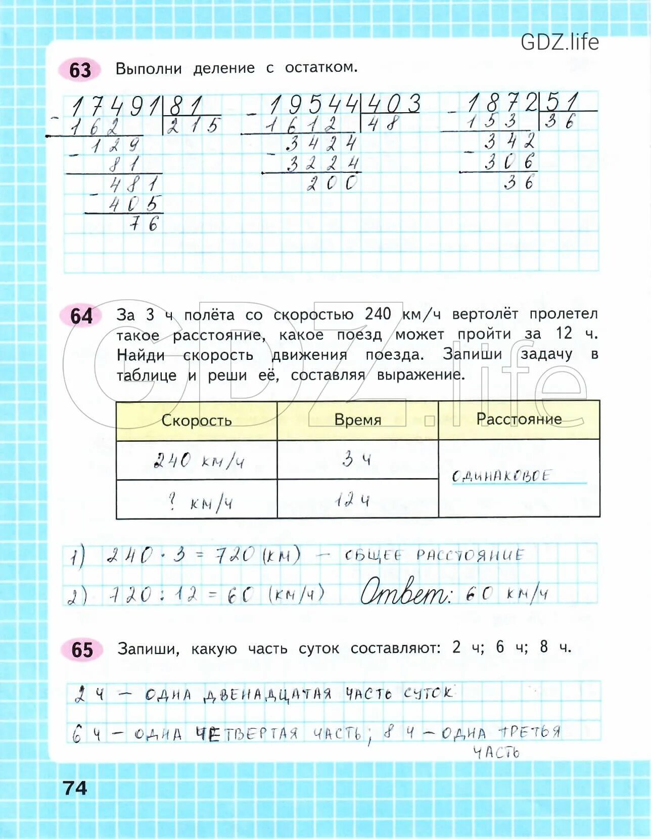 Математика 4 класс рабочая тетрадь Волкова. Математика. Рабочая тетрадь , 1 и 2 часть. 4 Класс, Волкова.. Математика тетрадь волкова страница 7