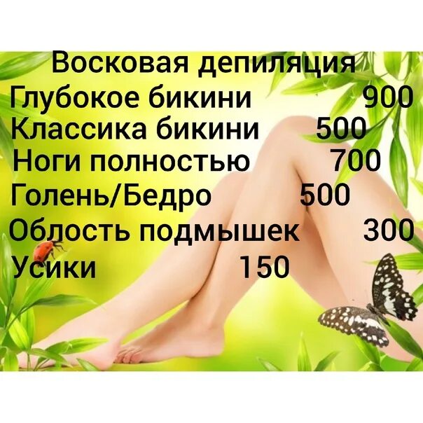 Приглашение на депиляцию. Отзывы про депиляцию. Отзывы про депиляцию. Отзыв мастеру по депиляции. Отзыв о мастере депиляции хороший своими словами.