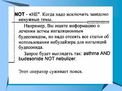 Правила поиска медицинской информации в сети интернет