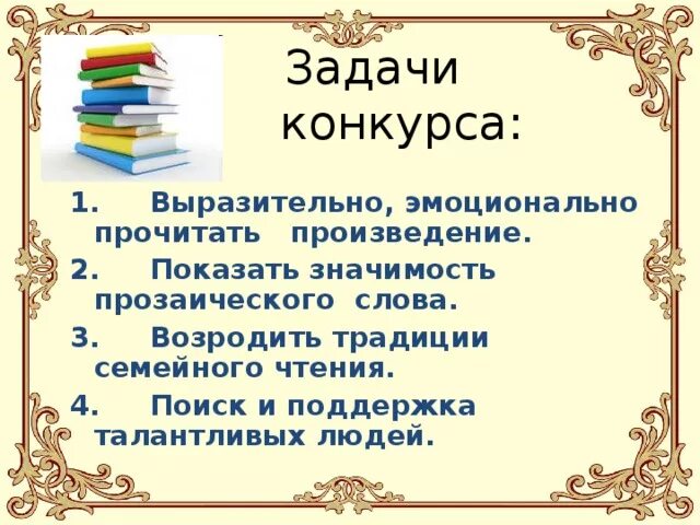 Живая классика презентация конкурса для школы. Живая классика стихи на конкурс. Живая классика проза. Проза на конкурс Живая классика. Живая классика заявка