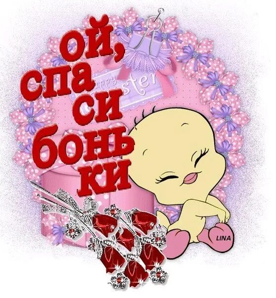 Как мило спасибо. Открытка спасибо. благодарность картинки. открытка ой спасибо. милая открытка с благодарностью.