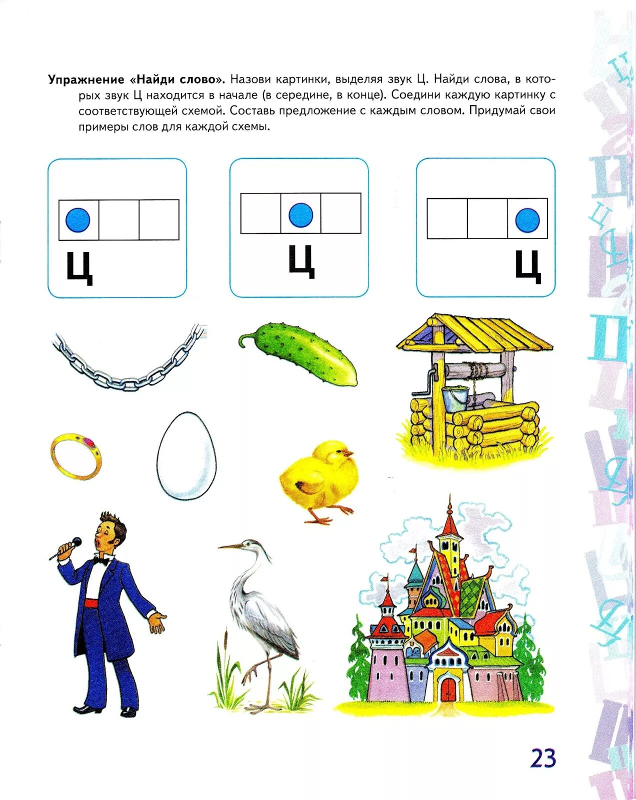 Звук ц старшая группа конспект. Звук ц задания для дошкольников. Буква ц логопедические задания. Задание по грамоте буква ц для дошкольников. Звук и буква ц задания для дошкольников.