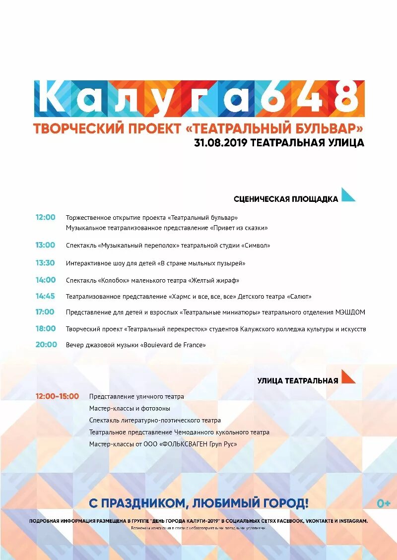 Концерт на день города калуга. Афиша новогодних мероприятий. Афиша день города. Калуга программа сегодня. Калуга программа сегодня.